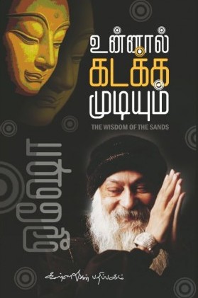 உன்னால் கடக்க முடியும் 1